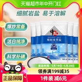 5食盐小包装 家用细盐食用井矿盐 中盐加碘精制食用盐250g