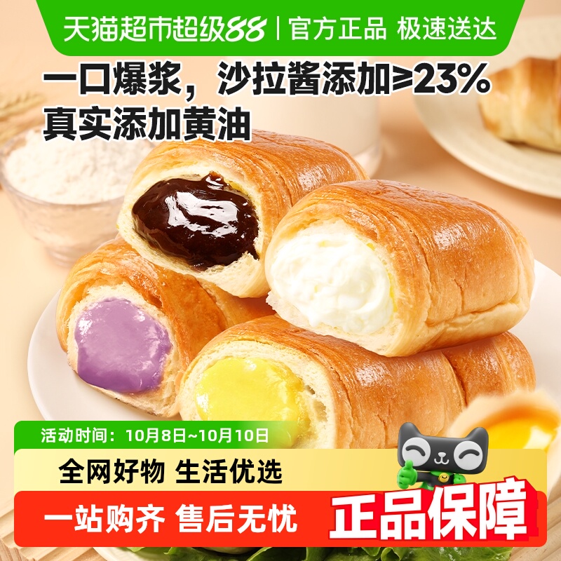 比比赞爆浆牛角包混合味面包