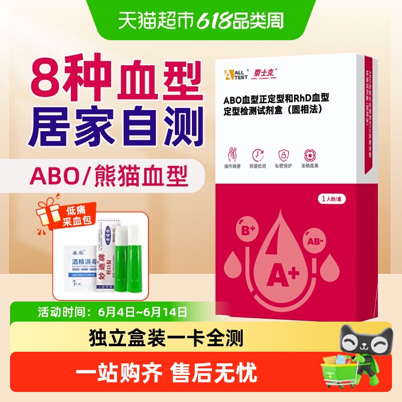 奥泰ABO血型RhD熊猫血型检测卡试剂盒医用鉴定试纸居家血型自检测
