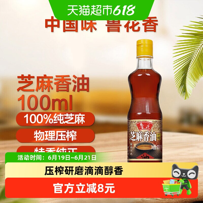 鲁花芝麻香油100ml物理压榨调味品凉拌烹饪麻油火锅家用食用油 - 实物图