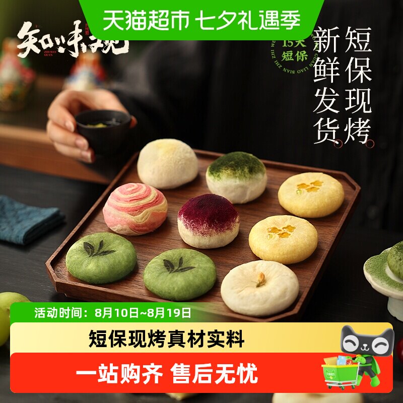 【15天短保 新鲜现烤】知味观现烤龙井茶饼杭州特产糕点龙井茶酥