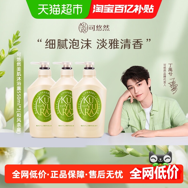 可悠然深层清洁沐浴露550ml×3瓶