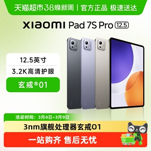 MIUI/小米平板电脑Xiaomi Pad 7S Pro 高清大屏