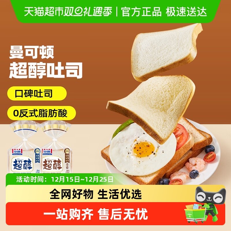 曼可顿超醇吐司切片面包全麦吐司