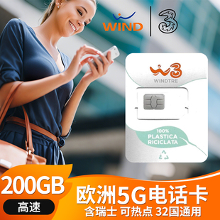 欧洲多国5G电话卡意大利Windtre北欧盟含瑞士通用高速流量上网