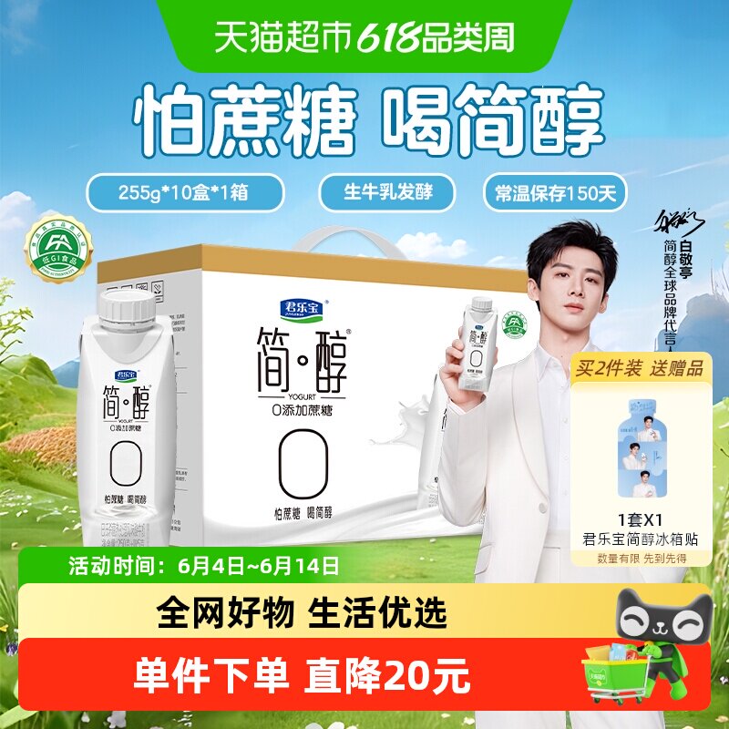 【单件包邮】君乐宝简醇梦幻盖高端原味酸奶0添加蔗糖255g*10瓶