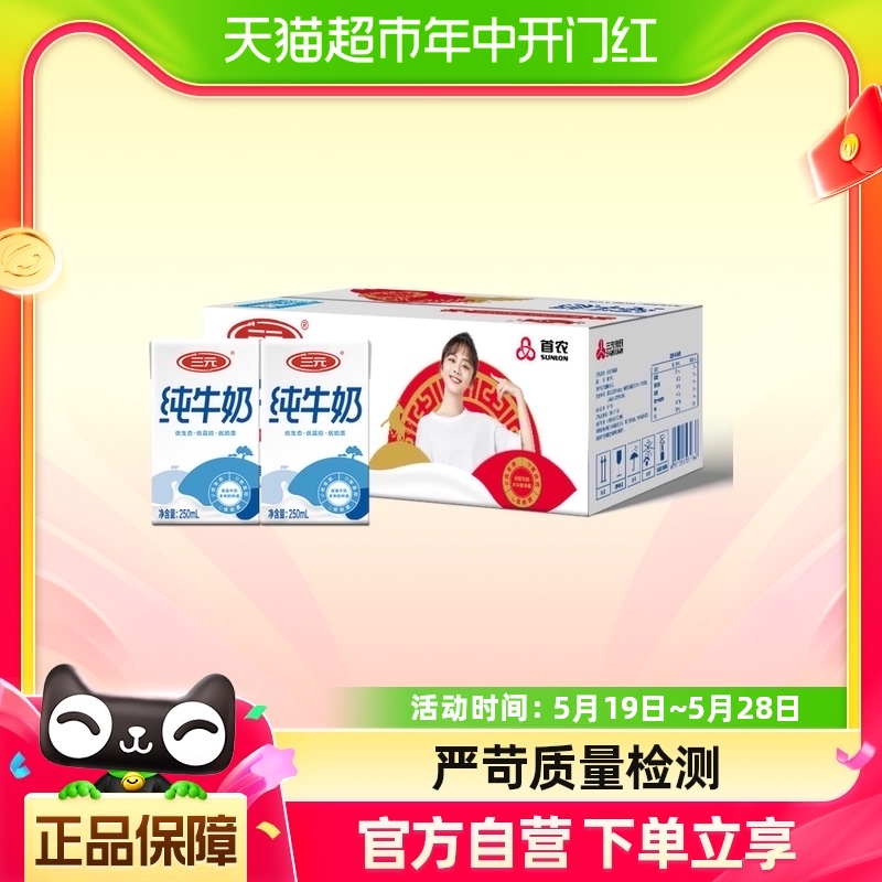 超市独家 三元方白纯牛奶250ml*20盒