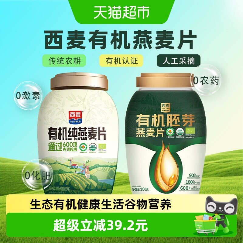 西麦有机珍稀胚芽燕麦片1680g