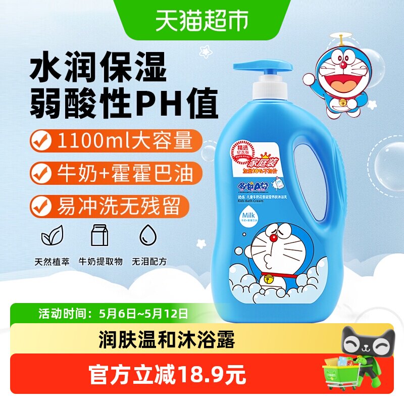 添乐哆啦A梦儿童沐浴露牛奶花香润肤温和沐浴乳1.1kg家庭装