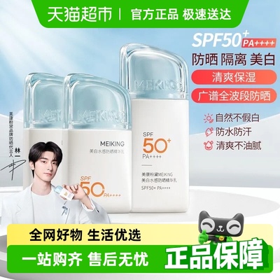 美康粉黛美白防晒乳霜防紫外线