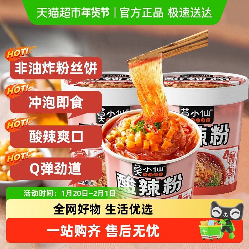 莫小仙重庆酸辣粉桶装正宗红薯粉丝冲泡免煮米线方便面速食食品,粮油调味/速食/干货/烘焙,螺蛳粉,淘宝优惠券,粉丝福利购,淘宝优惠卷