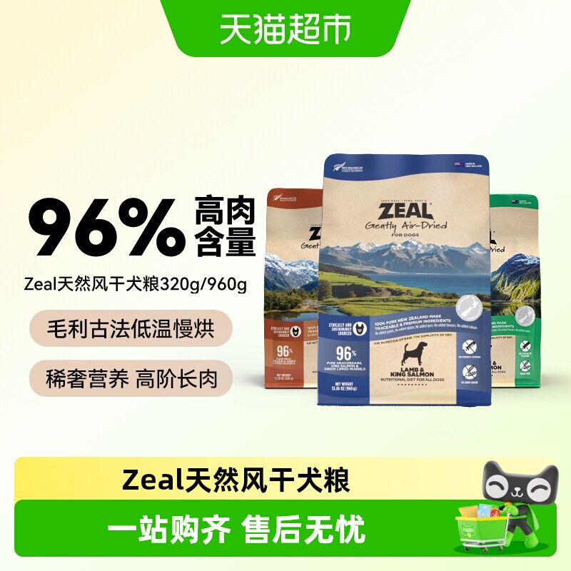 ZEAL新西兰进口犬粮帝王鲑无谷成幼犬通用天然狗粮风干粮