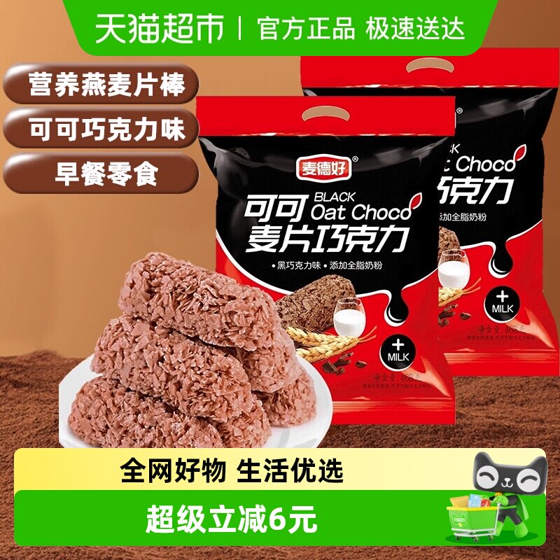 麦德好营养燕麦片酥脆巧克力棒468g*2袋早餐谷物棒结婚喜糖零食