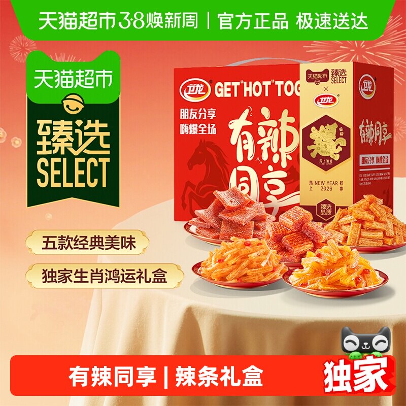 臻选卫龙有辣同享马年礼盒982g魔芋爽素肉豆干辣条过年货送礼