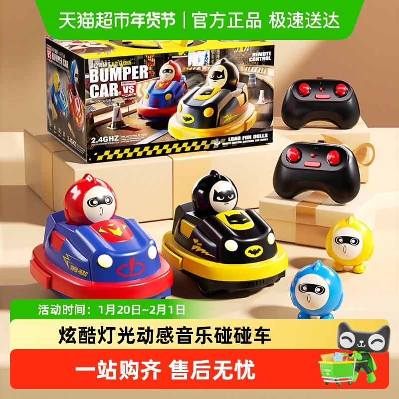欣格双人竞技蛋仔碰碰遥控汽车亲子互动儿童漂移越野电动赛车礼物,玩具/童车/益智/积木/模型,其它早教玩具类,淘宝优惠券,粉丝福利购,淘宝优惠卷