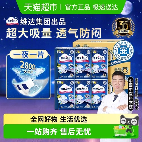 Dr．P/包大人加厚夜用成人纸尿裤