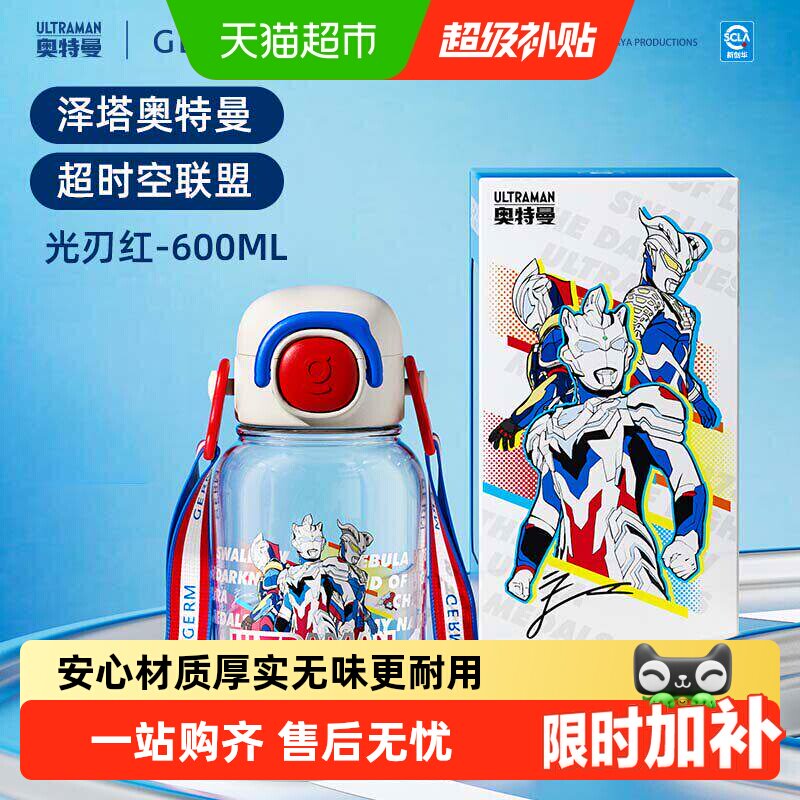 GERM奥特曼儿童吸管杯卫生无味图片