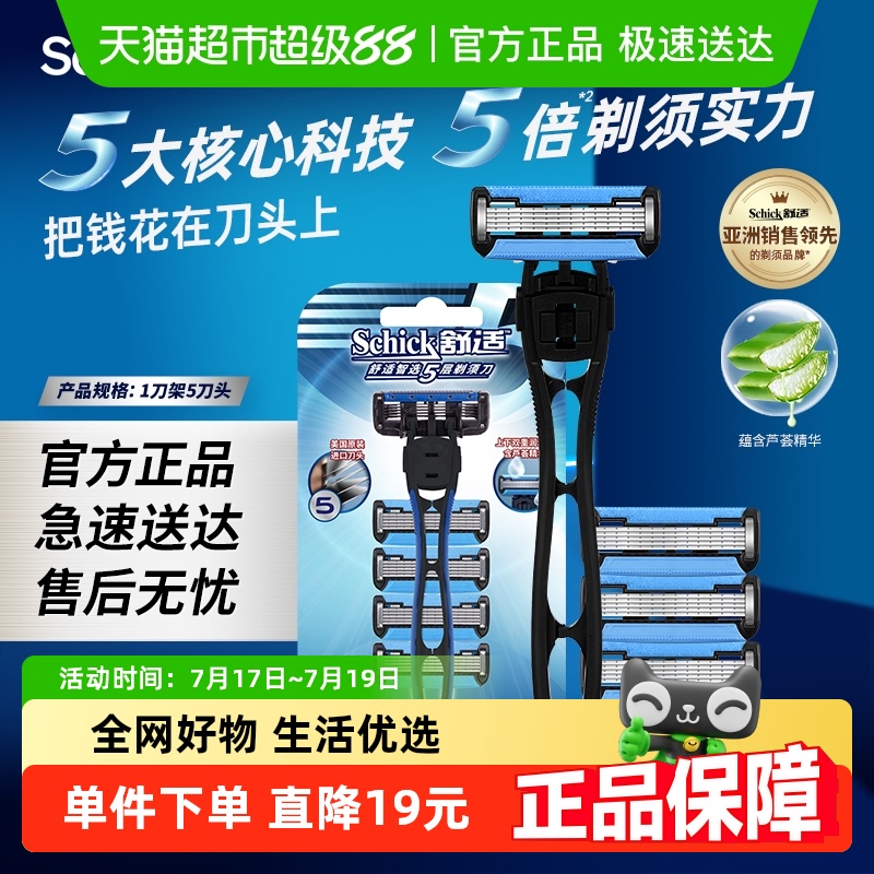舒适智选55剃须刀