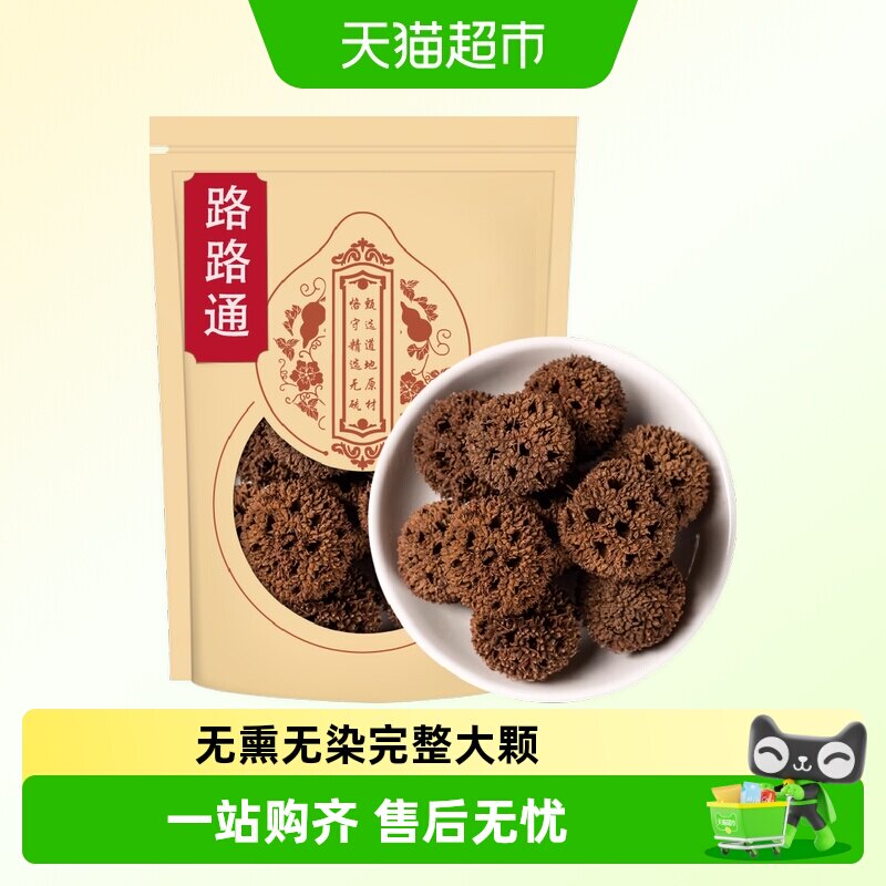 路路通中药材新货正品六六通枫香果枫树果大通草王不留行