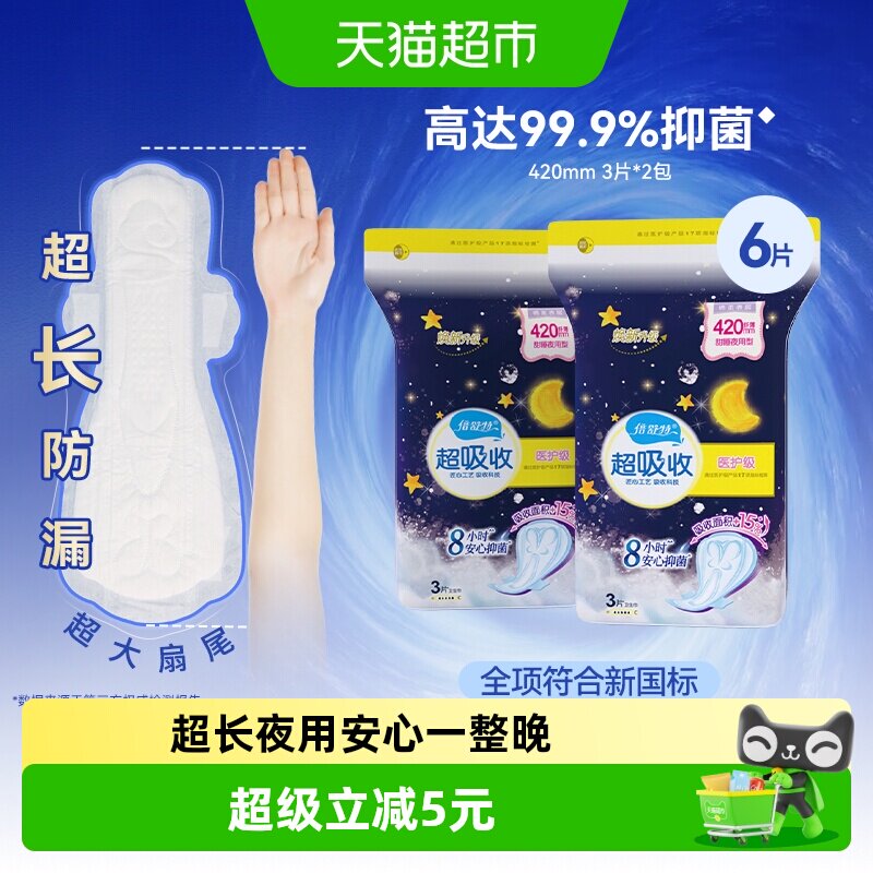 倍舒特超吸收夜用卫生巾420mm6片图片