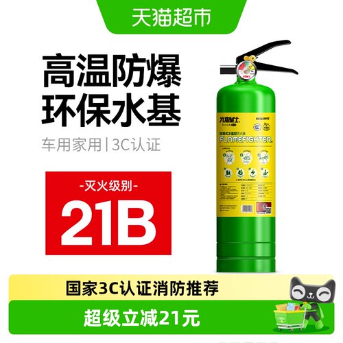 火焰战士环保水基灭火器3C认证