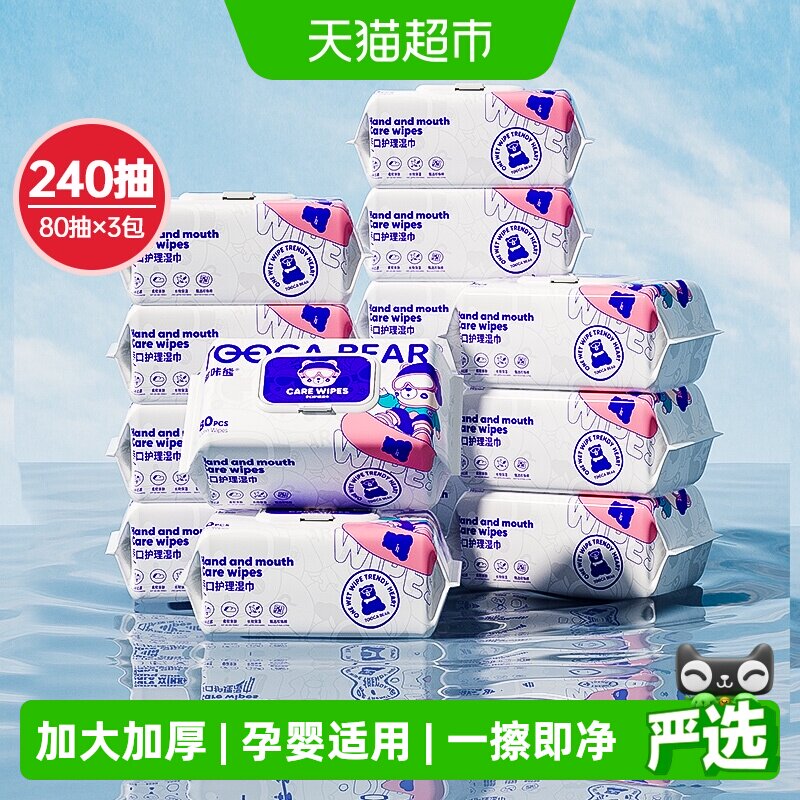 嘟咔熊手口护理专业清洁湿巾80抽*3大包加大加厚家庭抽取式 - 实物图