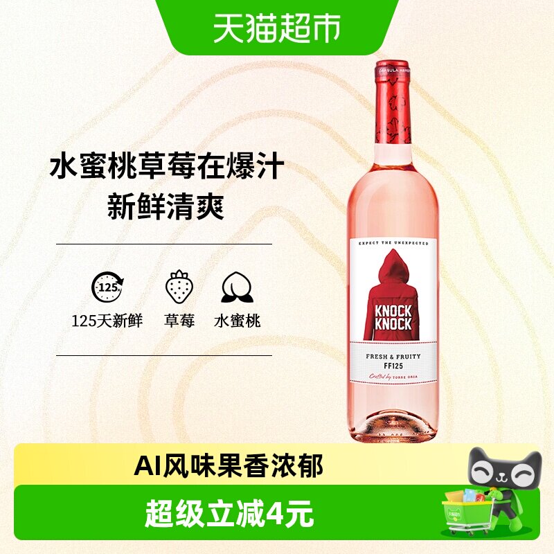 奥兰小红帽清爽桃红葡萄酒750ml单支原瓶进口红酒