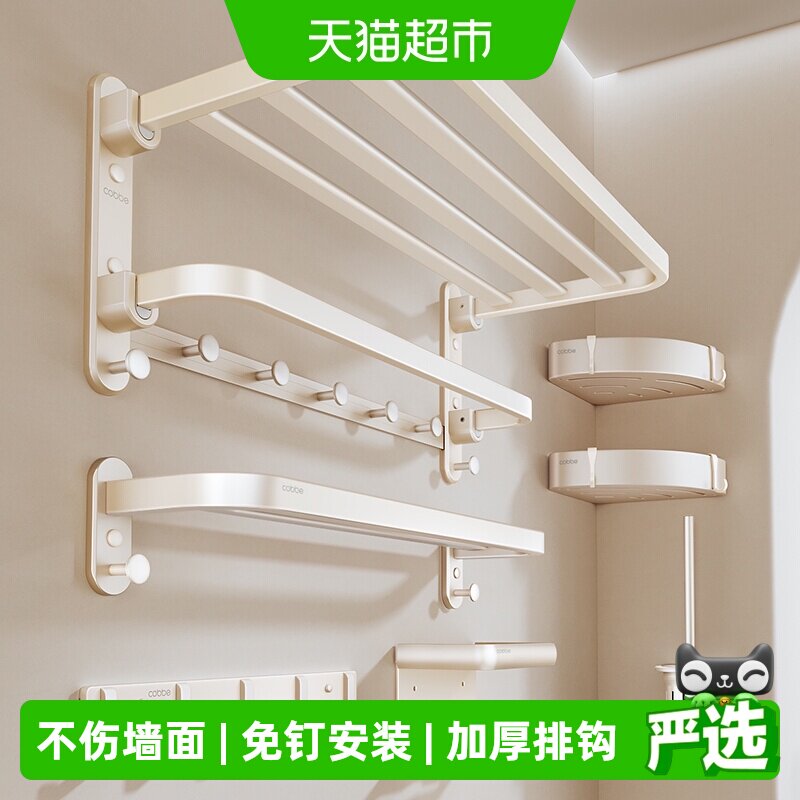 卡贝奶白毛巾架免打孔卫生间折叠浴巾架浴室置物架太空铝厕所挂件