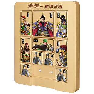 奇艺磁力三国数字华容道正版小学生比赛专用横刀立马带磁性国育杯