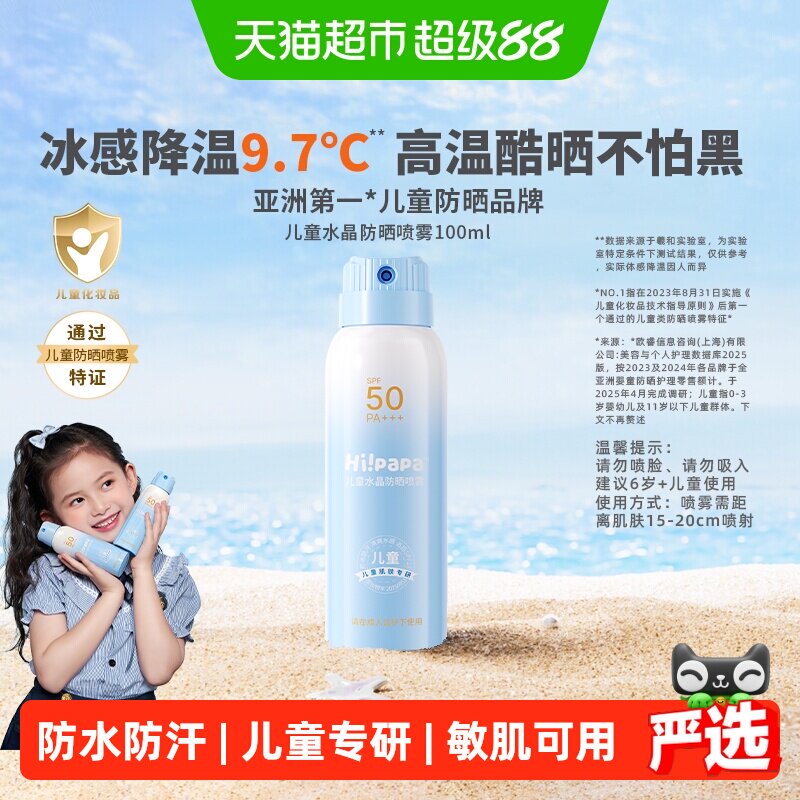 海龟爸爸儿童防晒SPF32防水防汗图片