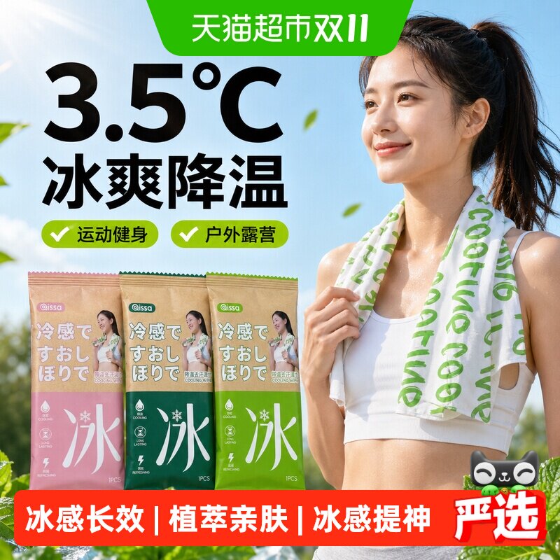运动降温冰巾清凉冷感湿巾植物配方户外提神擦汗军训防暑防叮
