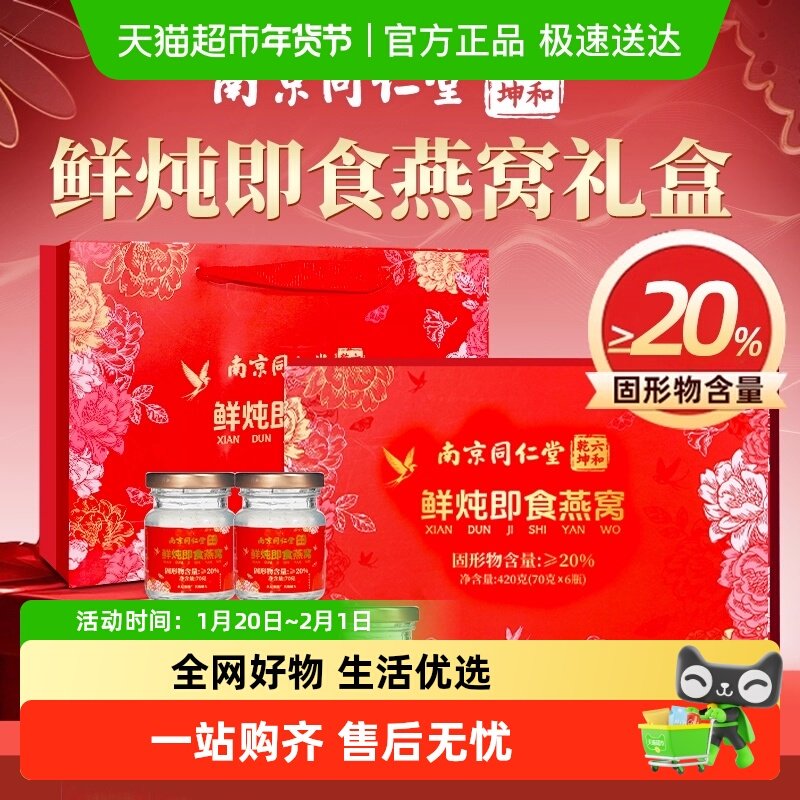 水月秦淮鲜炖燕窝送孕妇即食营养滋补品见家长送长辈礼品年货礼盒,传统滋补营养品,鲜炖即食燕窝,淘宝优惠券,粉丝福利购,淘宝优惠卷