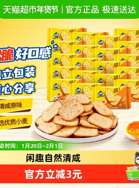 闲趣韧性饼干原味22gx20袋440g儿童零食美味早餐咸味饼干分享装