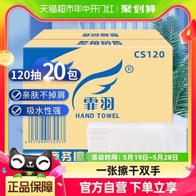 霏羽擦手纸商用120抽20包檫手纸厨房吸油卫生干手纸洗手间抹手纸