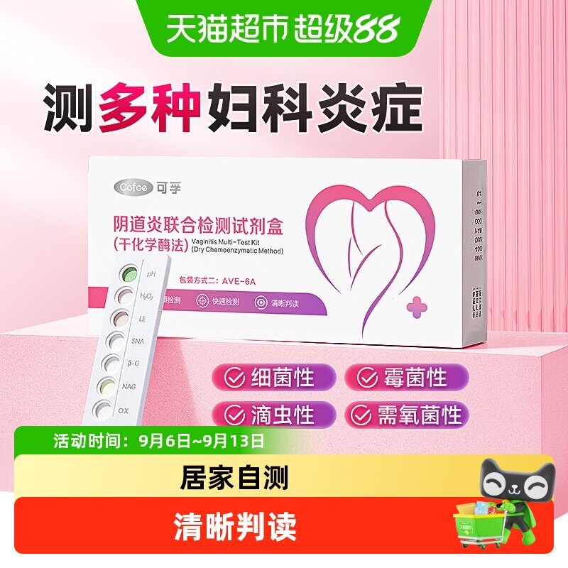 可孚自检白带滴虫性妇科炎症图片