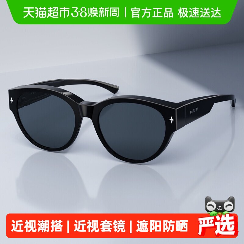 帕森偏光太阳镜套镜男女款时尚轻盈猫眼框墨镜防晒近视可戴12117