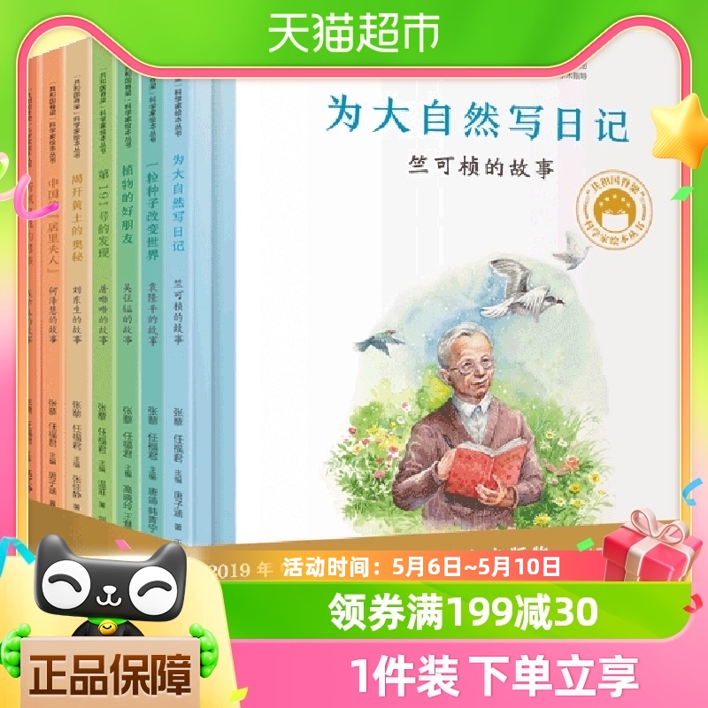 共和国的脊梁科学家绘本全套8册精装袁隆平一粒种子改变世界 故事 书籍/杂志/报纸 儿童文学 原图主图