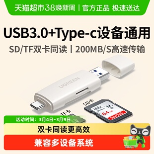 绿联读卡器相机ccd高速sd卡tf卡多合一usb读取器typec适用苹果17