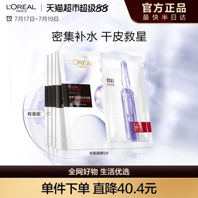欧莱雅安瓶面膜补水淡纹保湿