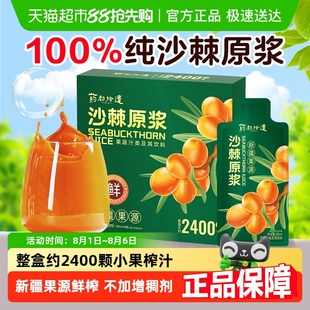 沙棘原漿正宗新疆小果100%純?cè)瓭{拒絕添加生果鮮榨沙棘汁官方正品