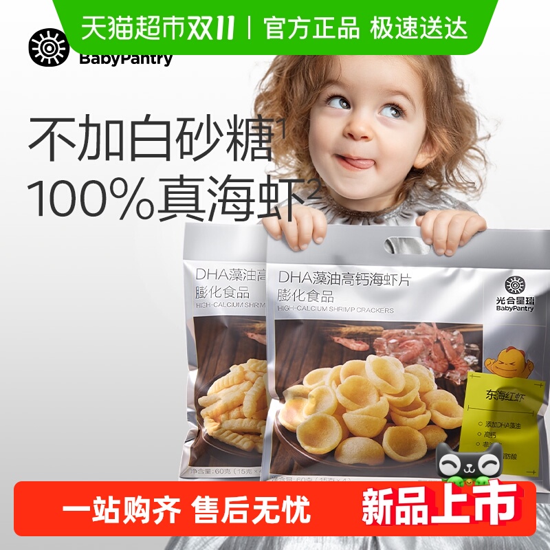 光合星球DHA藻油高钙海虾片饼干