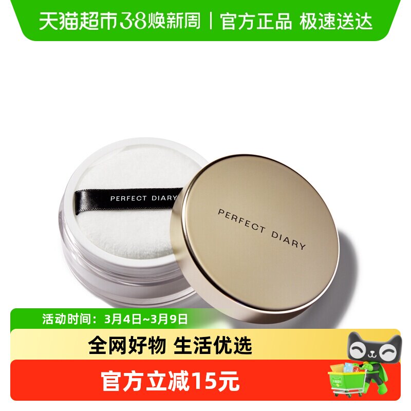 完美日记金色散粉定妆粉控油定妆持久防水蜜粉粉饼遮瑕学生