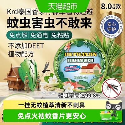 krd泰国香茅艾草蚊香片免点火
