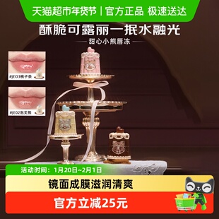 【新品】花知晓甜心小熊唇冻唇釉成膜镜面口红滋润清爽持久不黏腻