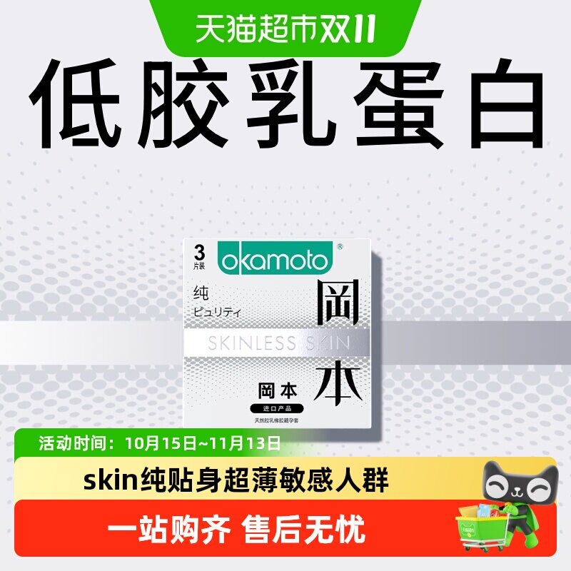 冈本SKIN纯超薄避孕套旗舰tt贴身敏感人群男女情趣安全套情趣经典