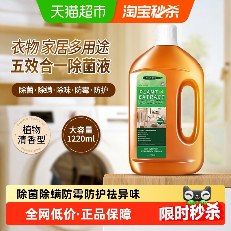 柚慕衣物家居除菌液洗衣机洗衣服拖地宠物婴儿除菌螨消毒防霉除味,洗护清洁剂/卫生巾/纸/香薰,衣物除菌剂,淘宝优惠券,粉丝福利购,淘宝优惠卷