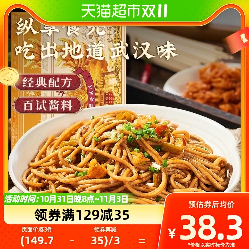 蔡林记地道武汉热干面700g+675g2口味10人份碱水面面条干拌面高性价比高么？