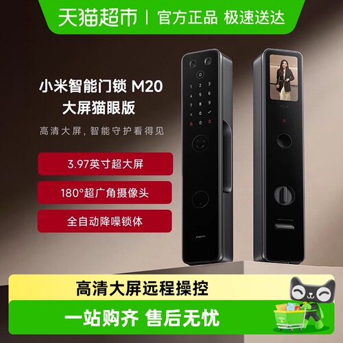 小米智能门锁M20猫眼版门锁