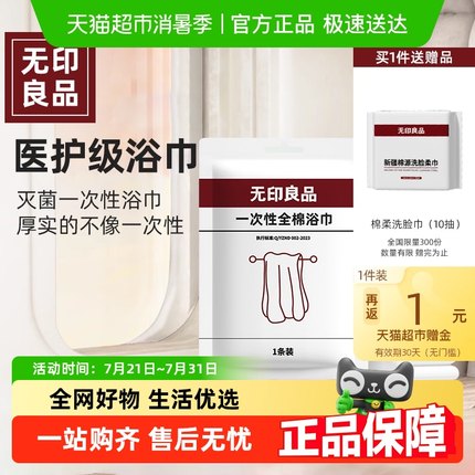 无印良品一次性浴巾旅行单独包装洗澡用品干压缩毛巾加厚加大纯棉