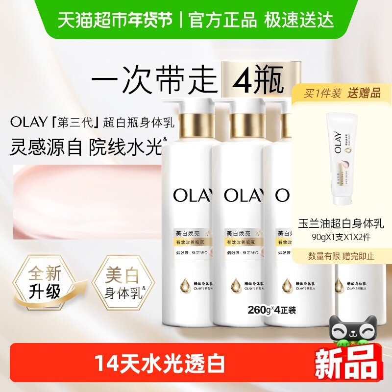 OLAY玉兰油美白焕亮精华乳烟酰胺滋润补水身体乳家庭套组